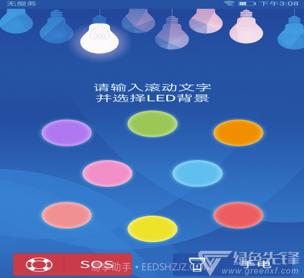 探探手电筒(探探led字幕手电筒)V1.6.2 截图1