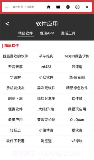 干货浏览器截图1