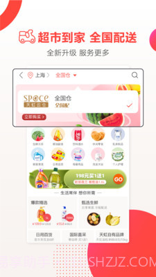 天虹截图3