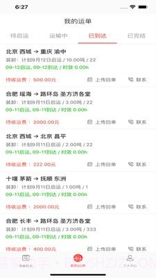 小红马找货截图2