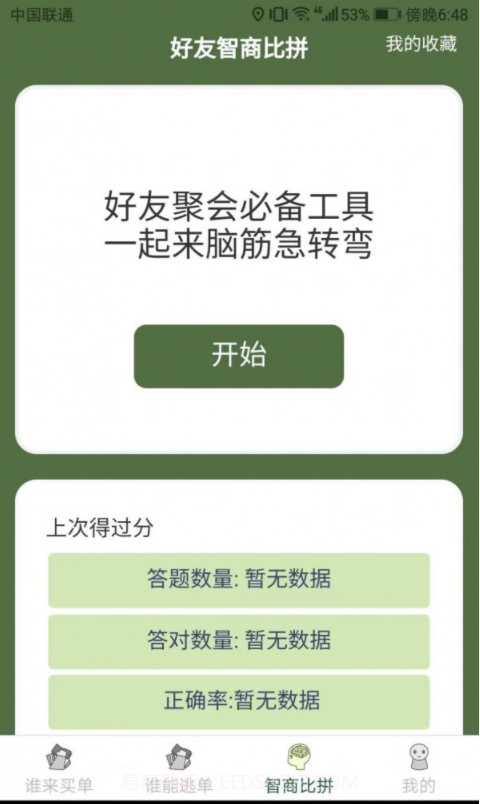 天天有好运截图2