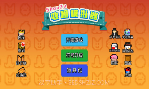 收租模拟器截图3