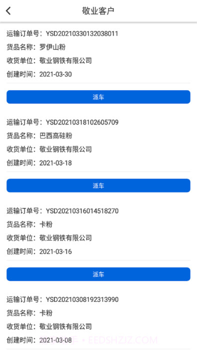 敬业运输截图3 敬业运输截图3