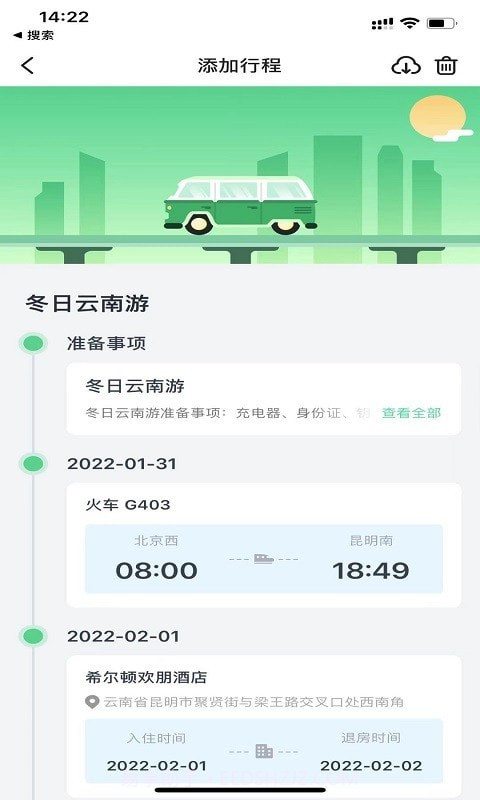 趣前行截图2 趣前行截图2