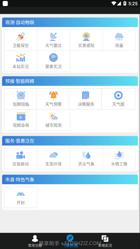 天象决策版截图1 天象决策版截图1