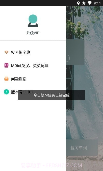 背背单词截图3