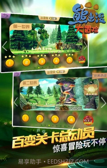 熊出没大冒险最新版截图5
