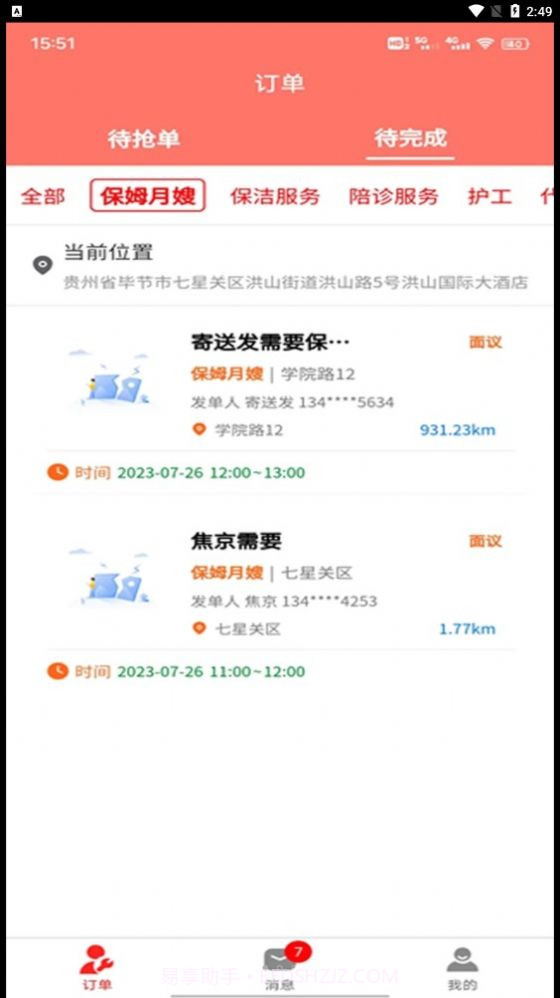 毕节零工市场截图3