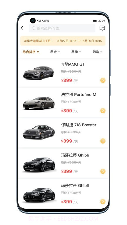 逐梦出行截图2 逐梦出行截图2