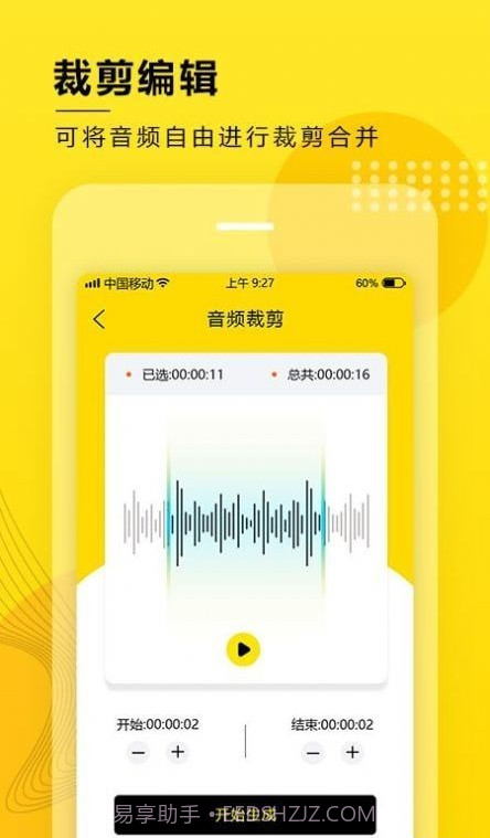 音频提取转换截图1