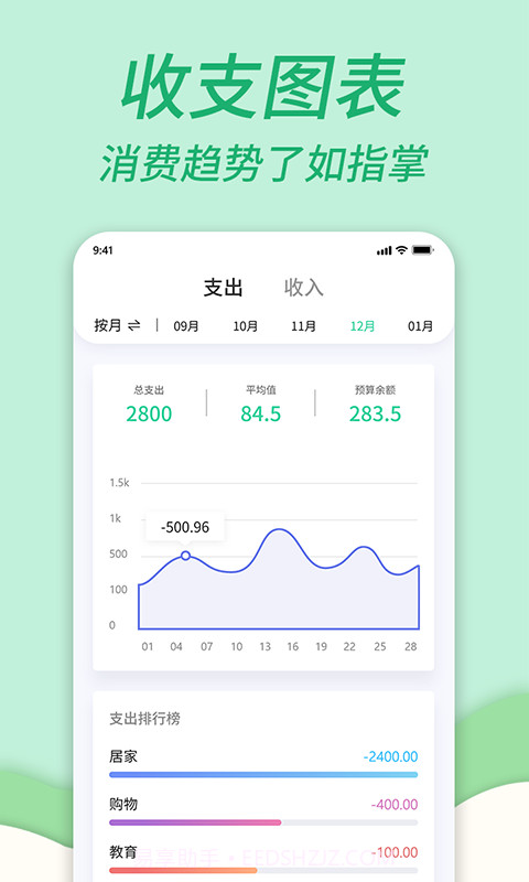 家庭共享记账本截图4