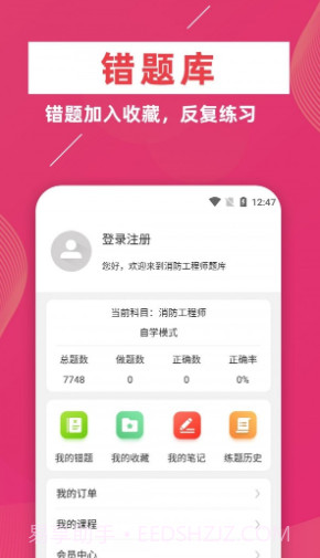 消防工程师牛题库截图5