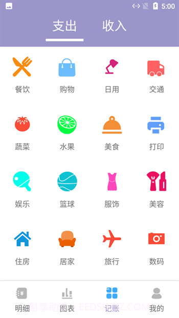 小橙子记账截图2 小橙子记账截图2