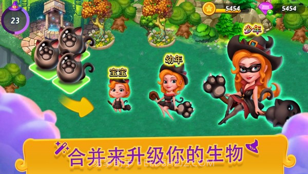 合并女巫截图3