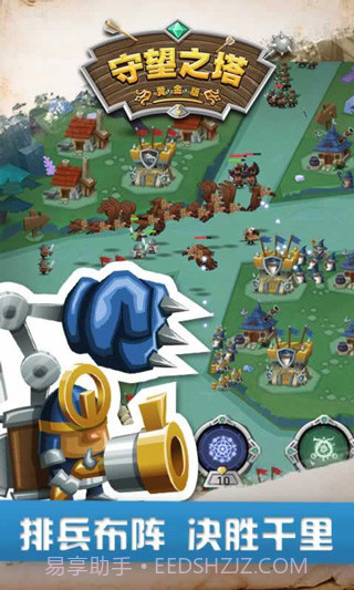 守望之塔中文版截图3 守望之塔中文版截图3