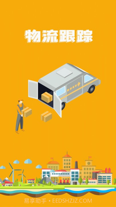 查询快递单号截图4