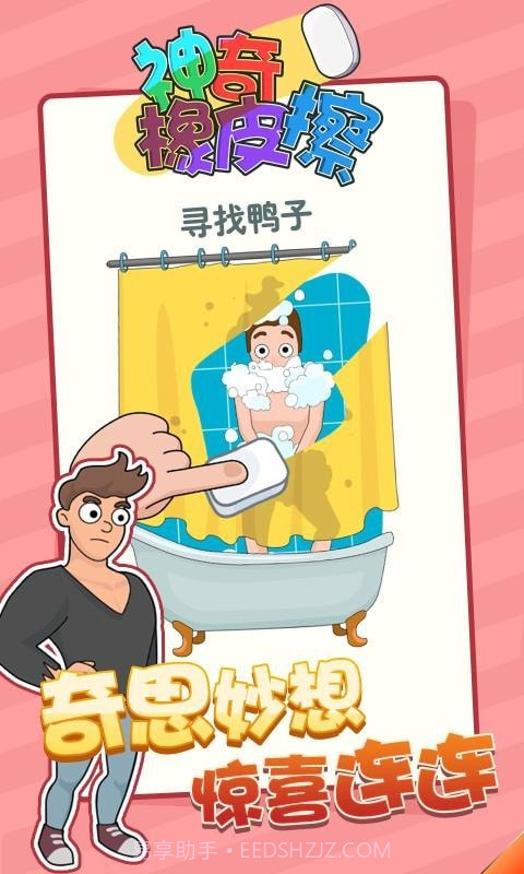 神奇橡皮擦截图4