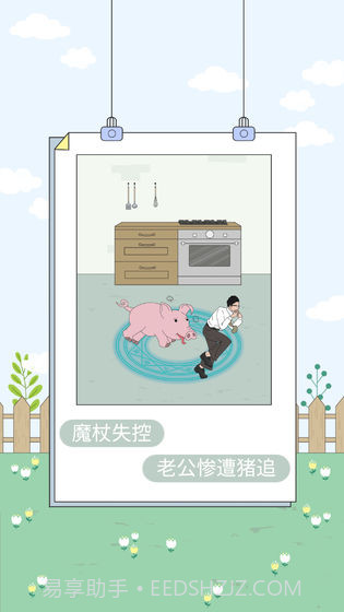 找到老婆的私房钱4截图2 找到老婆的私房钱4截图2