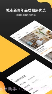 柚米租房截图2