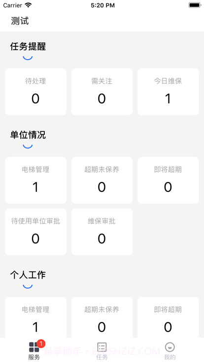 宁波电梯智管平台截图4