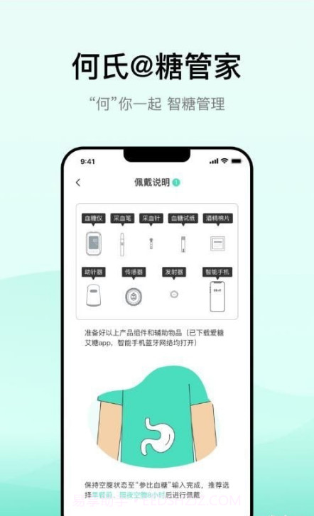何氏糖管家截图1