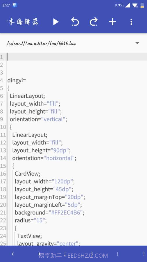 Lua脚本编辑器截图1