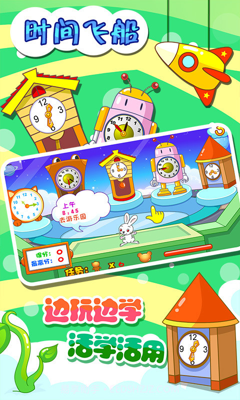 儿童游戏认时钟截图4