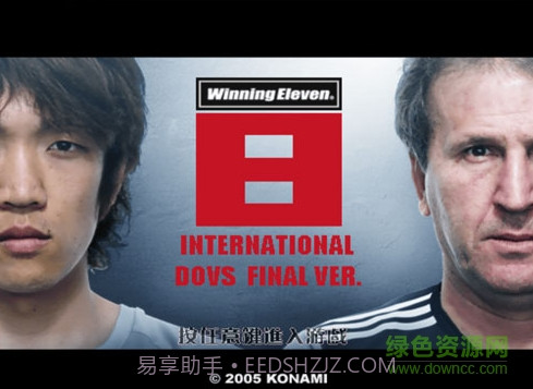 实况足球8截图1