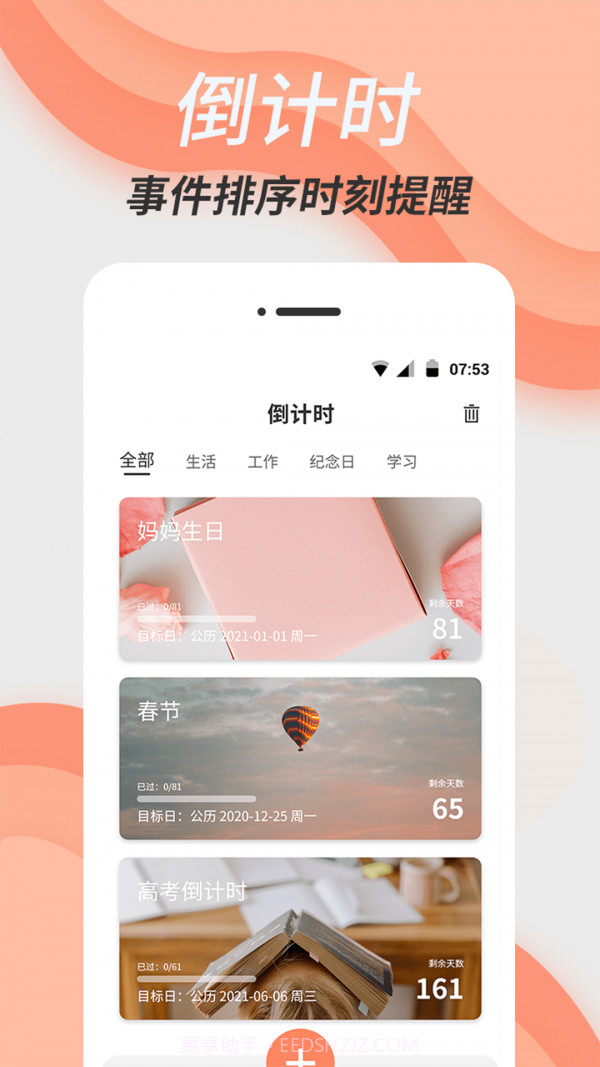 维美倒计时截图2 维美倒计时截图2