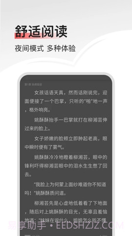 山楂免费小说截图1