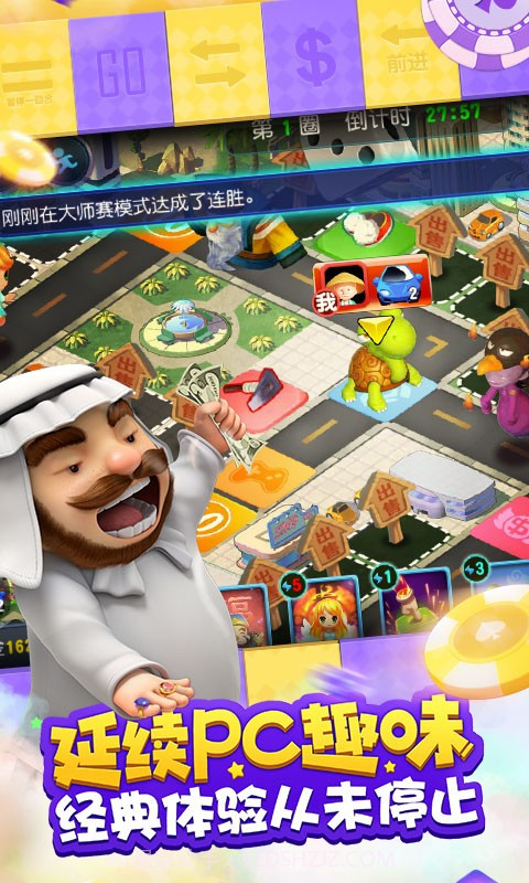 大富翁9手机版截图2