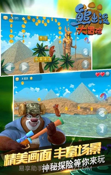 熊出没大冒险最新版截图2