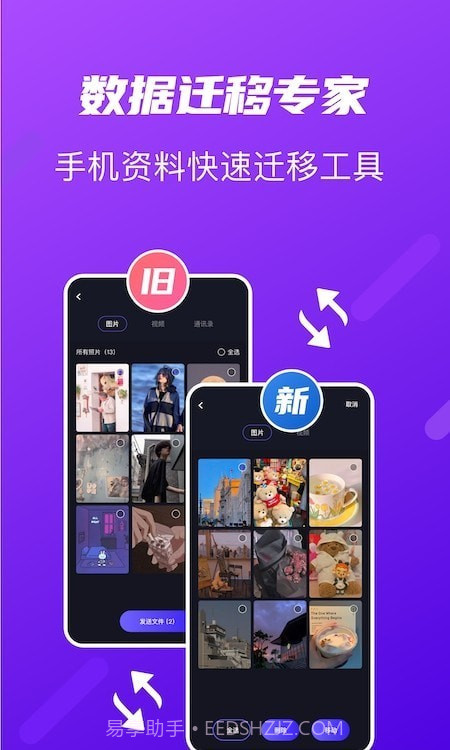 互传传输助手截图3