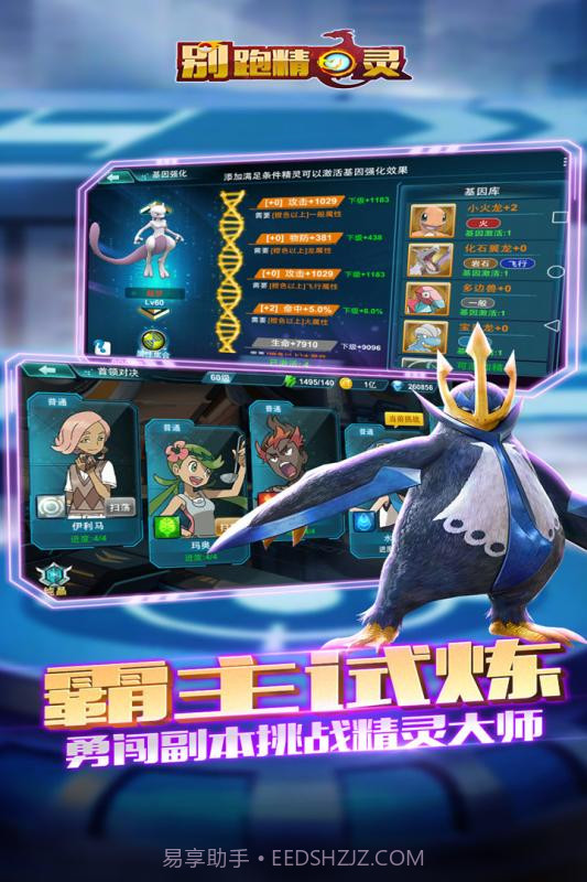 别跑精灵内购截图2