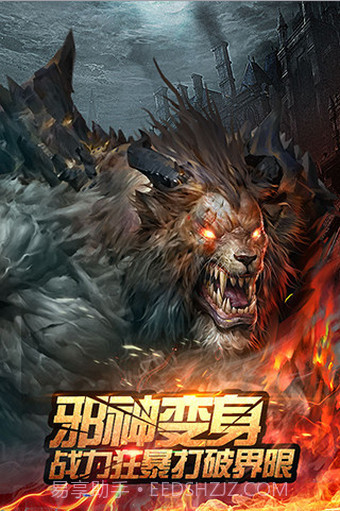 全民破坏神手游截图4