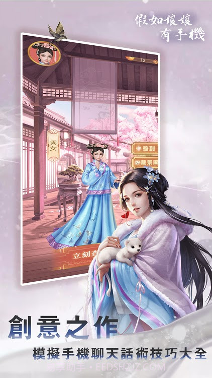 假如娘娘有手机截图2