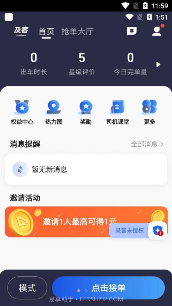 及客司机截图1