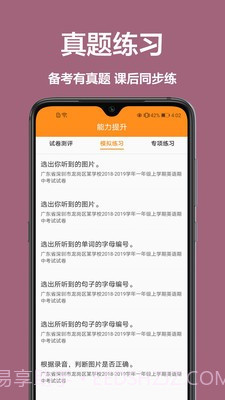 一起学作业截图1