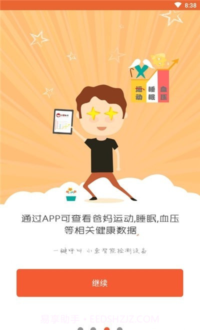 顺德智慧养老截图3