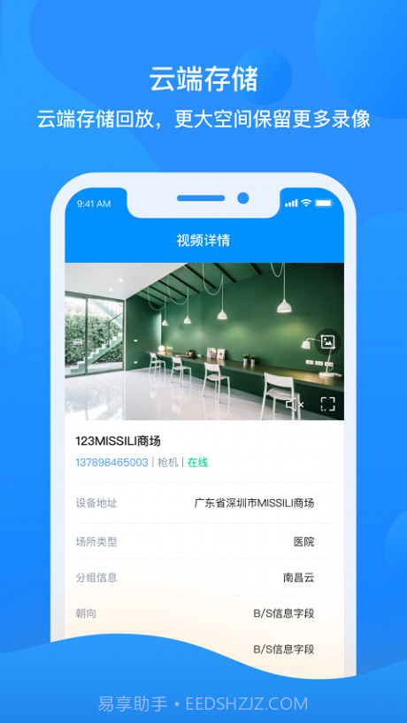 智慧云眼商用版截图4