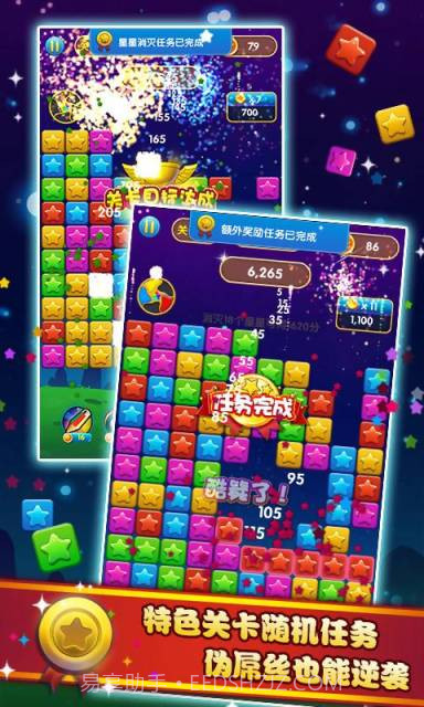 疯狂消星星截图3