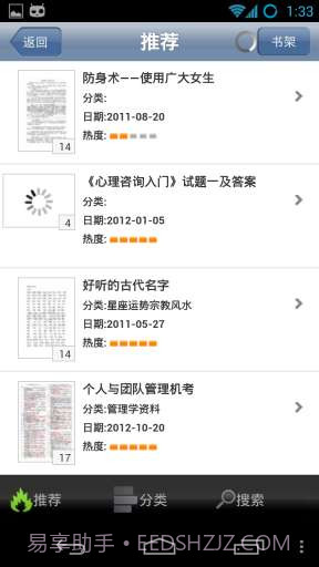 豆丁阅读器 Docin Reader截图6