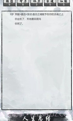 人生修仙重启模拟器截图2