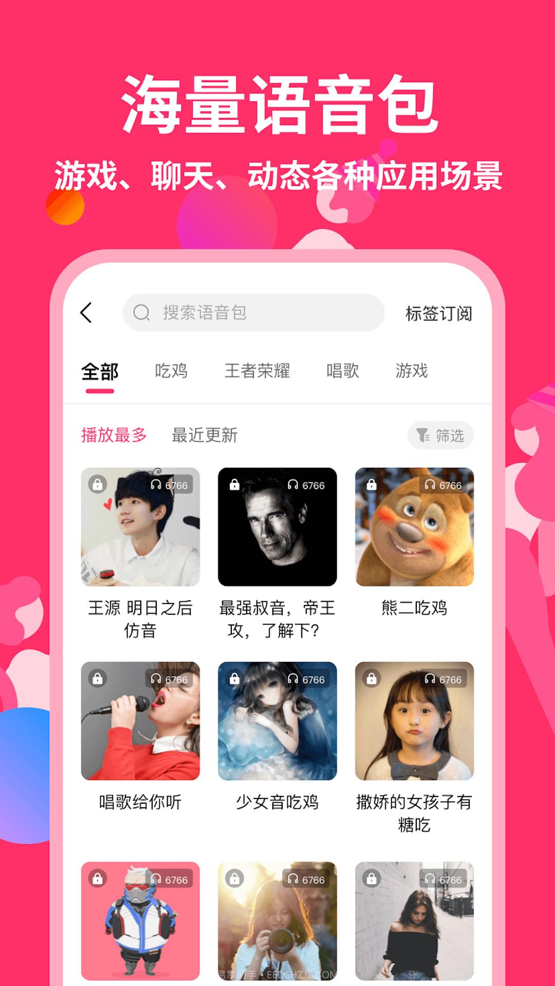 奇妙变声器截图1