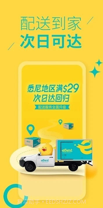 eBest澳洲购物截图6