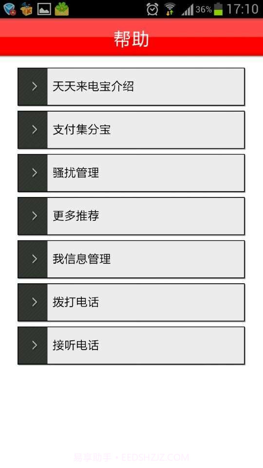 天天来电宝截图3