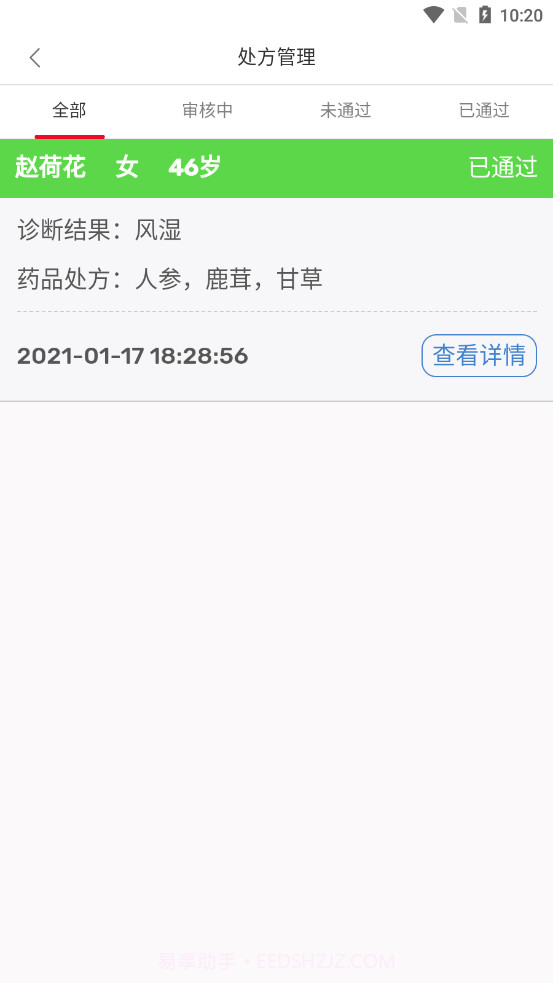 祥愿堂医生端截图1