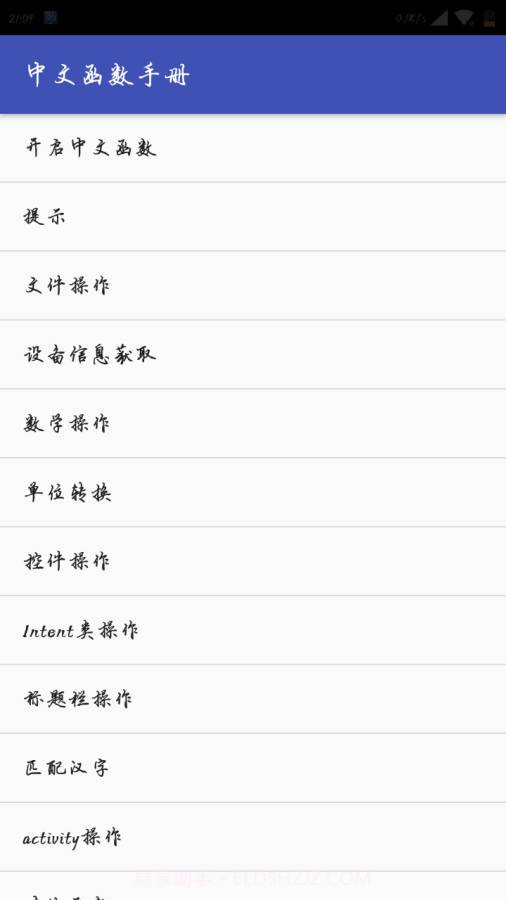 Lua脚本编辑器截图5