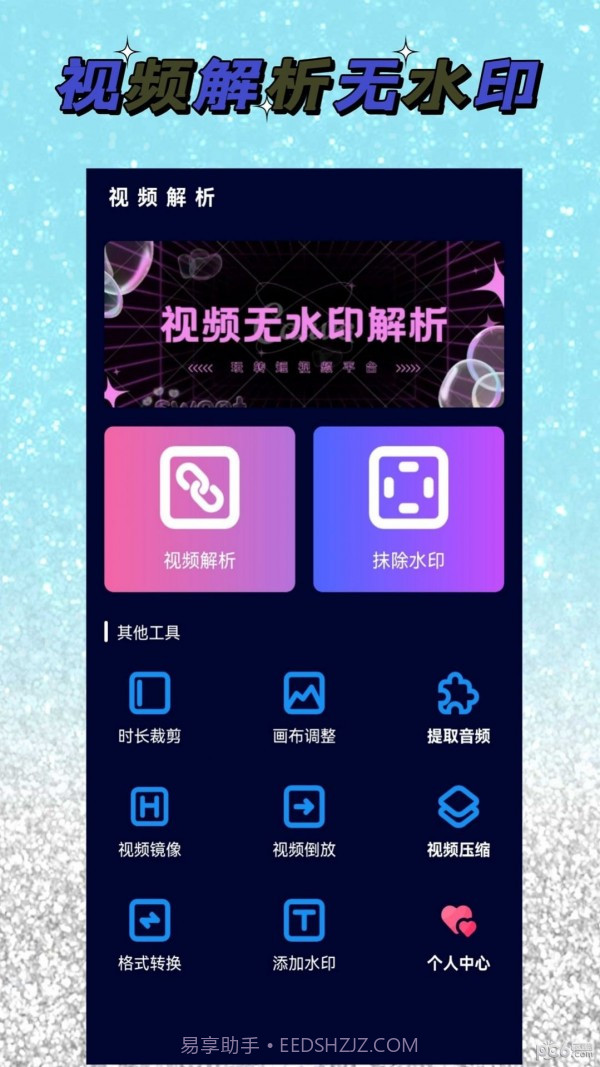 视频解析大师截图1
