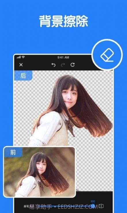 消除笔图片编辑截图1